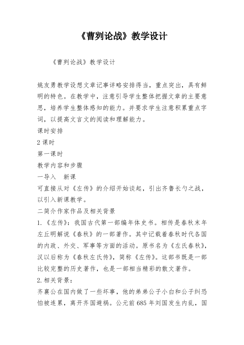 《曹刿论战》教学设计_11