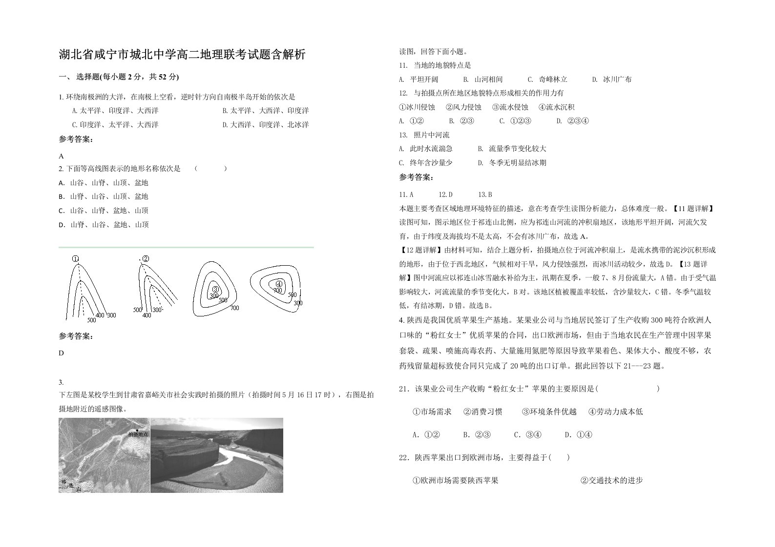 湖北省咸宁市城北中学高二地理联考试题含解析