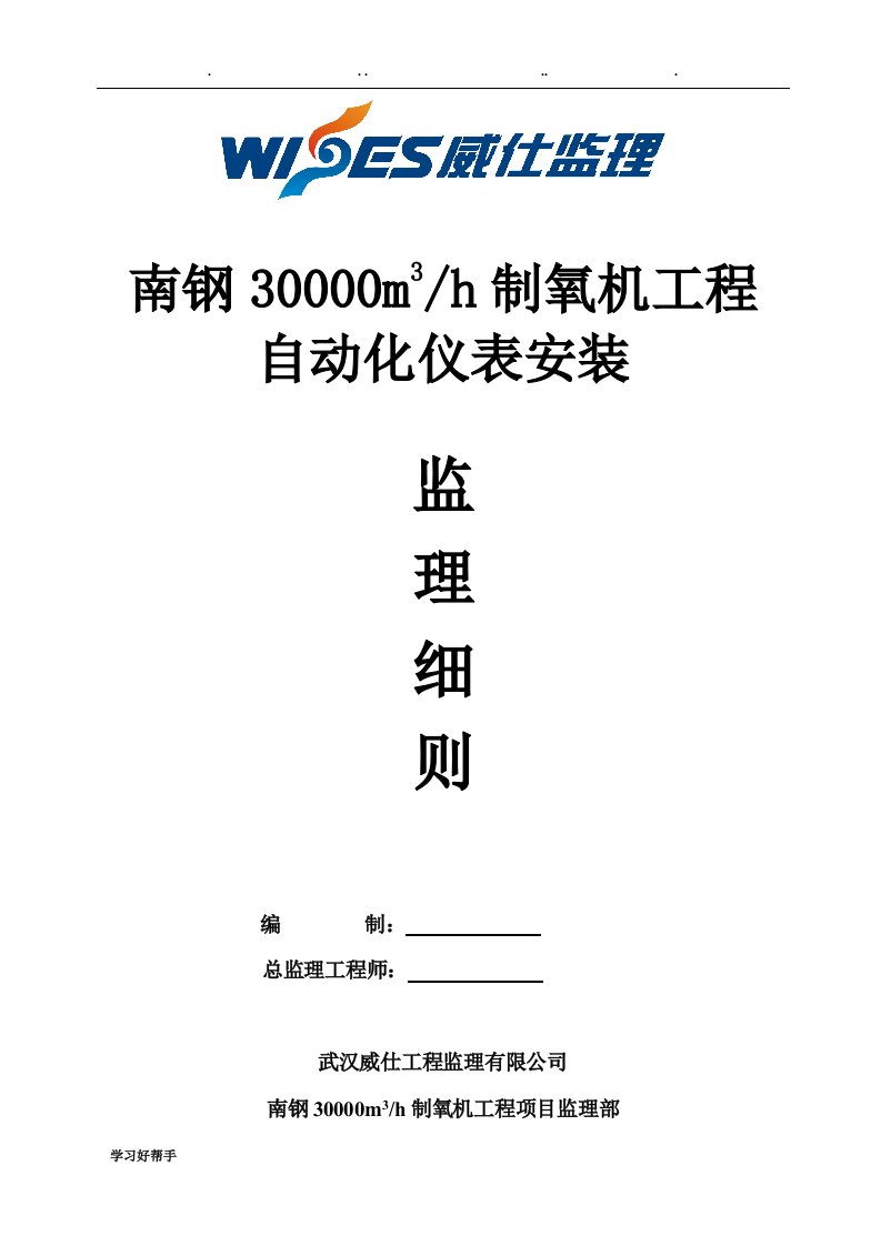 自动化仪表安装监理实施细则