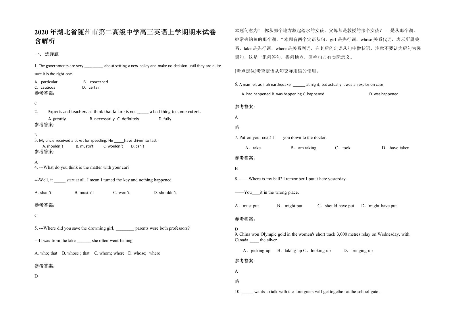 2020年湖北省随州市第二高级中学高三英语上学期期末试卷含解析