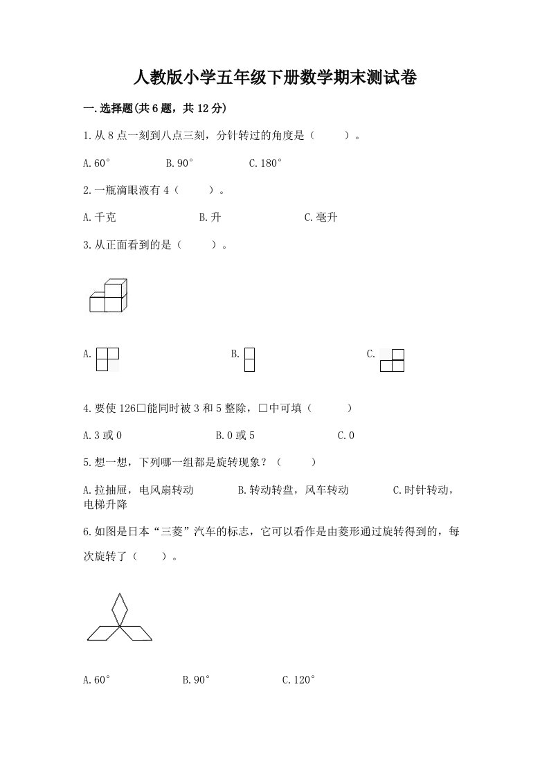 人教版小学五年级下册数学期末测试卷精品（网校专用）