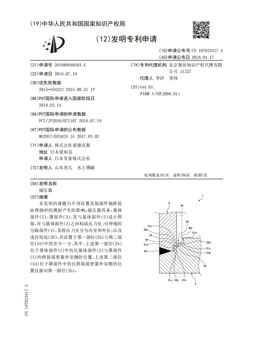 储压器