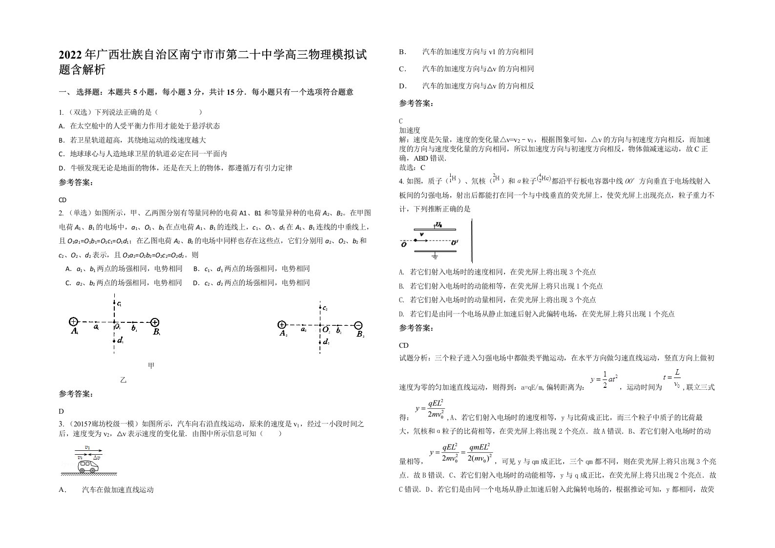 2022年广西壮族自治区南宁市市第二十中学高三物理模拟试题含解析