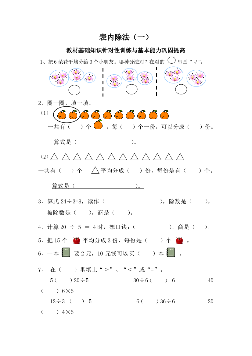 小学二年级除法练习题