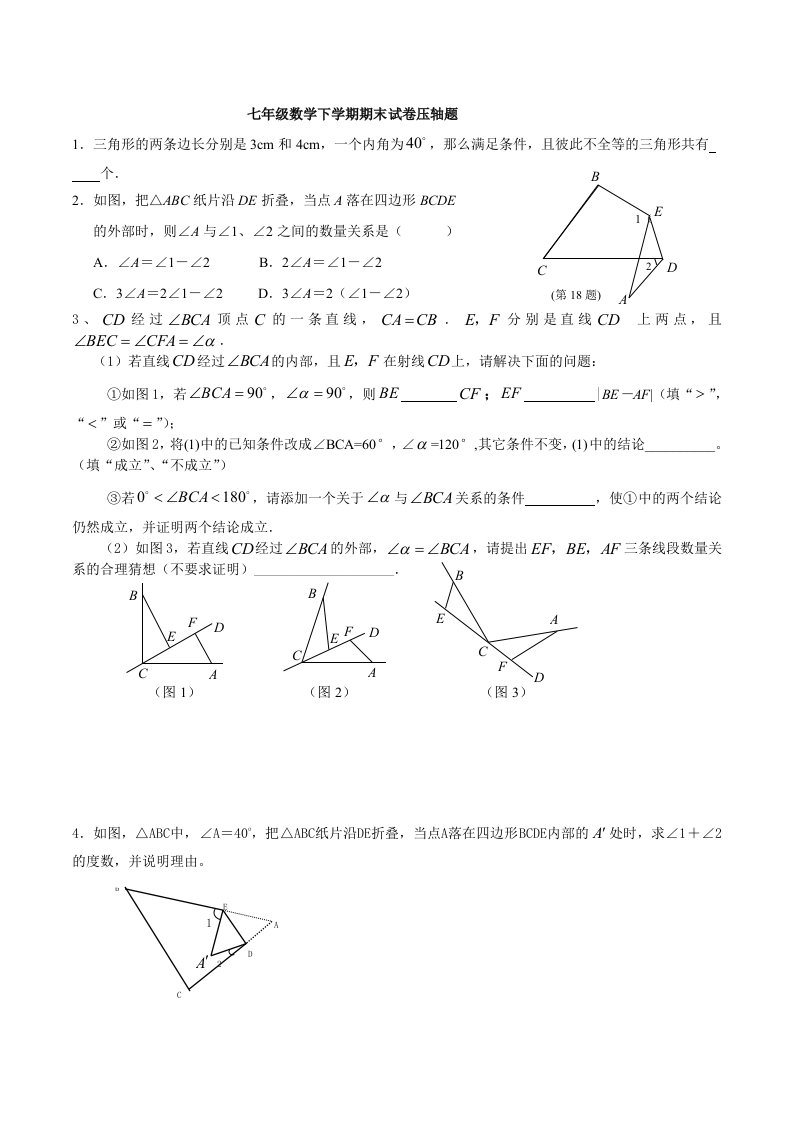 七年级数学下学期期末试卷压轴题