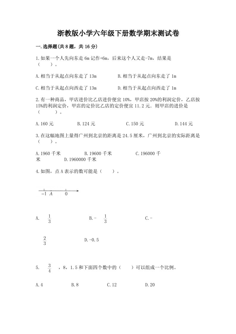 浙教版小学六年级下册数学期末测试卷附答案（a卷）