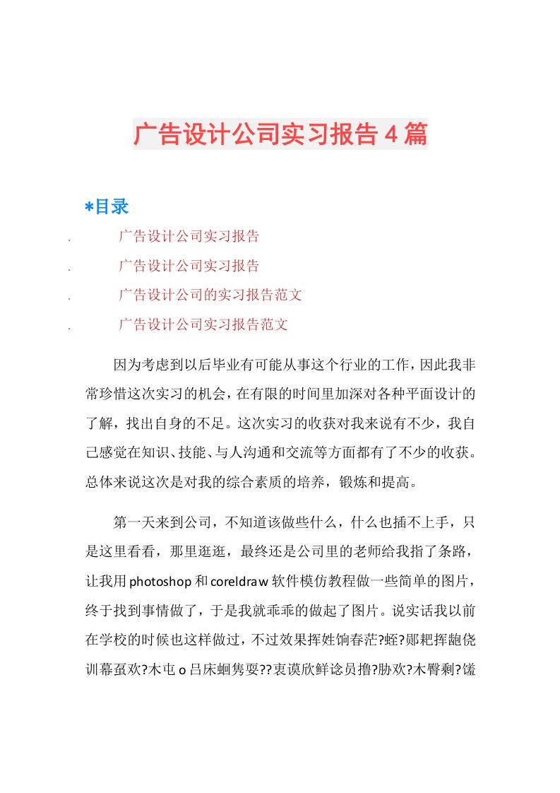 广告设计公司实习报告4篇