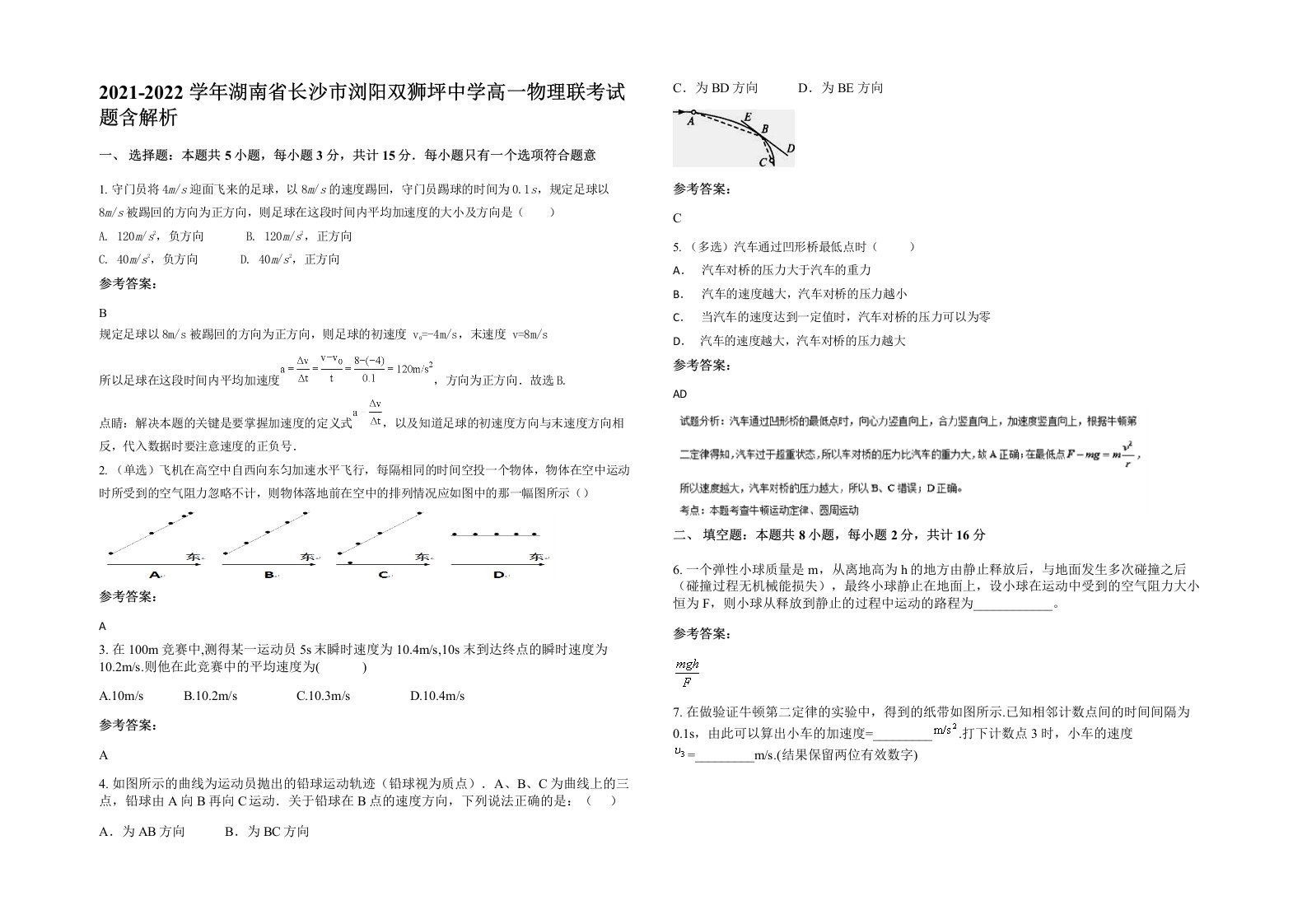 2021-2022学年湖南省长沙市浏阳双狮坪中学高一物理联考试题含解析