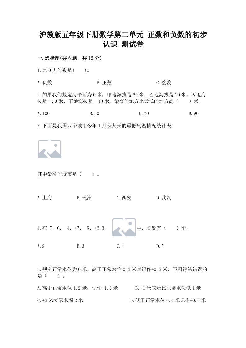 沪教版五年级下册数学第二单元