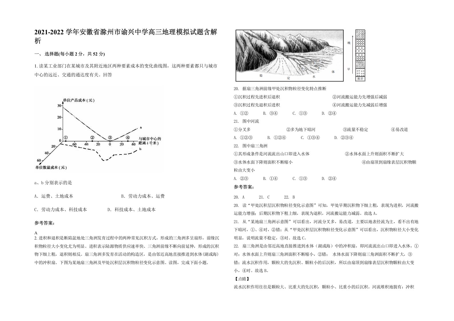 2021-2022学年安徽省滁州市谕兴中学高三地理模拟试题含解析