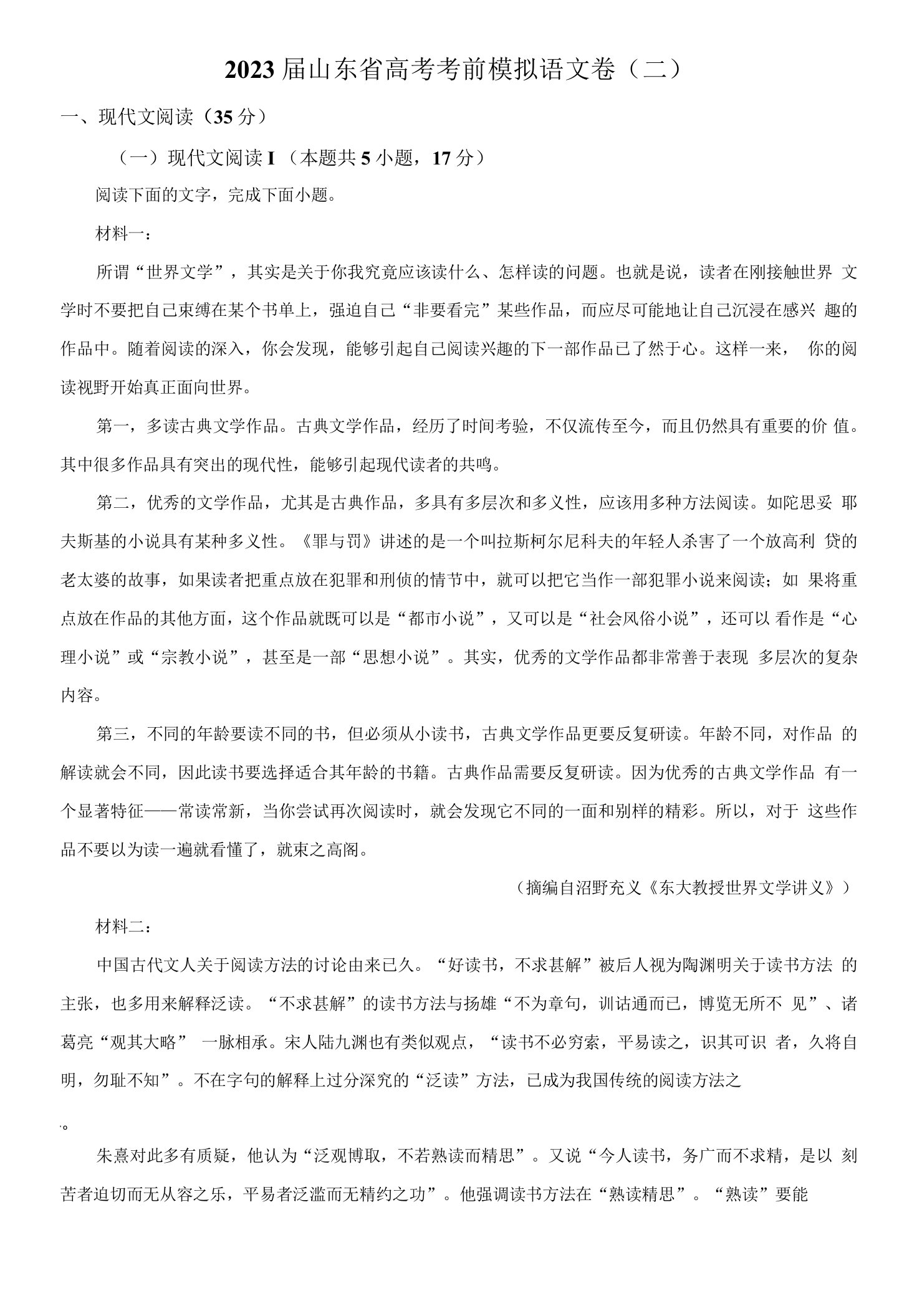 2023届山东省高考考前模拟语文试题（二）