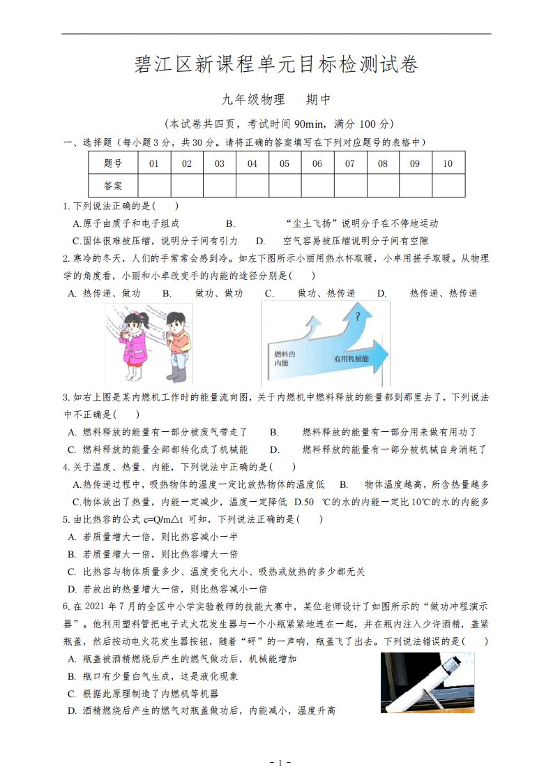 人教版物理九年级上册测试卷