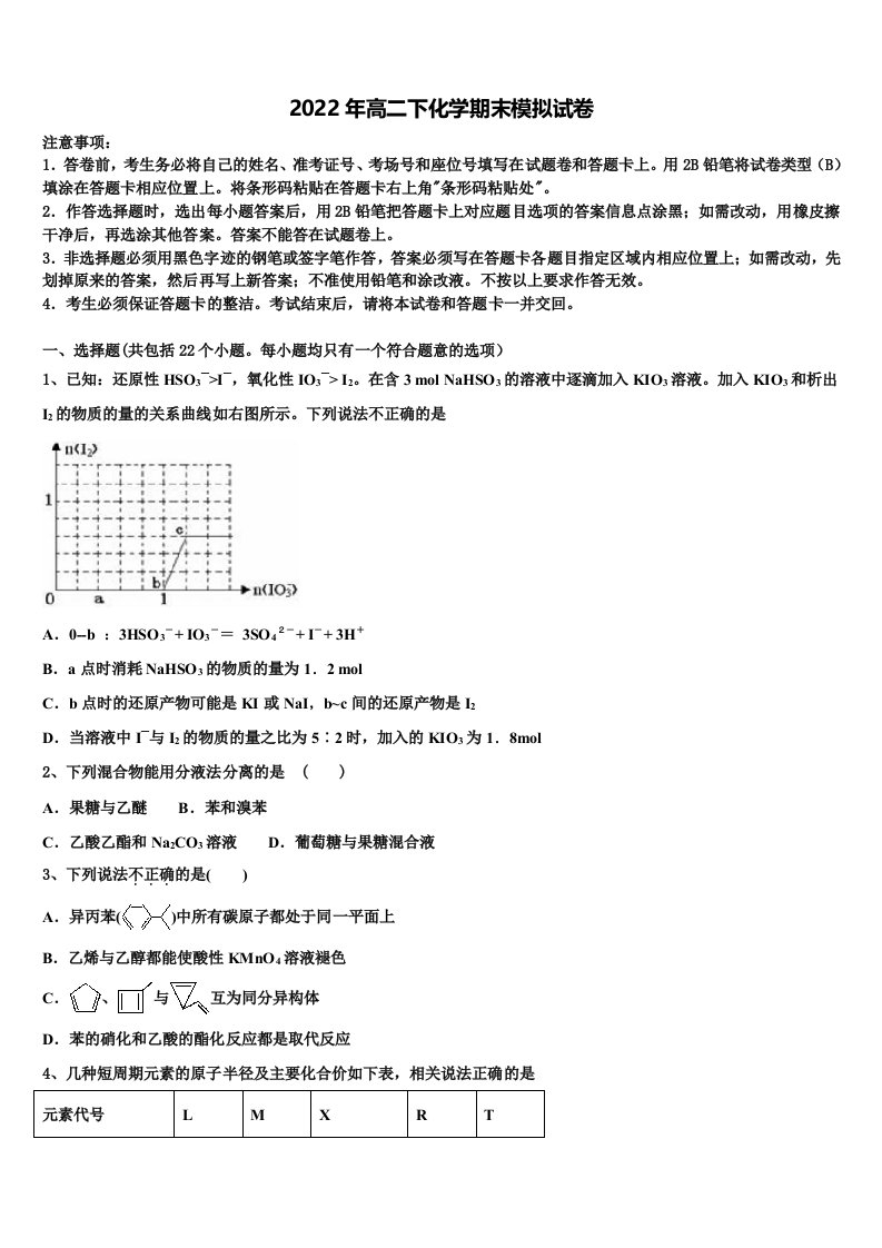 2022年云南省镇沅县第一中学化学高二第二学期期末考试模拟试题含解析