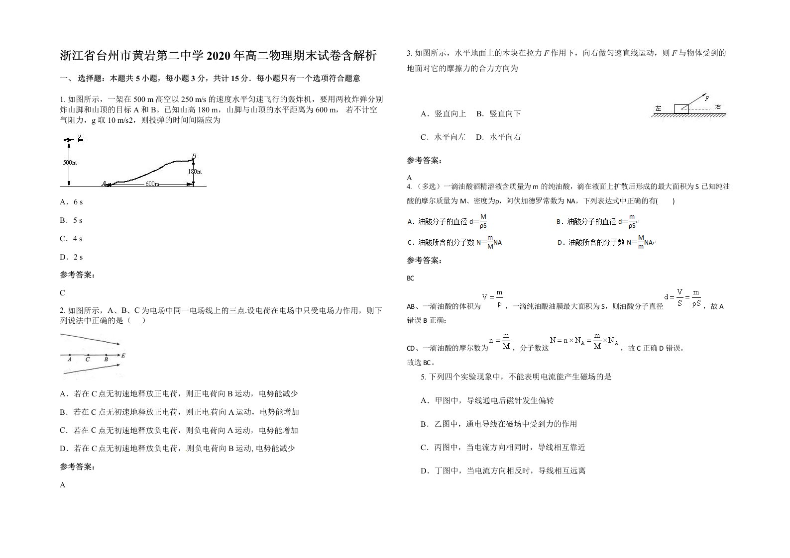 浙江省台州市黄岩第二中学2020年高二物理期末试卷含解析