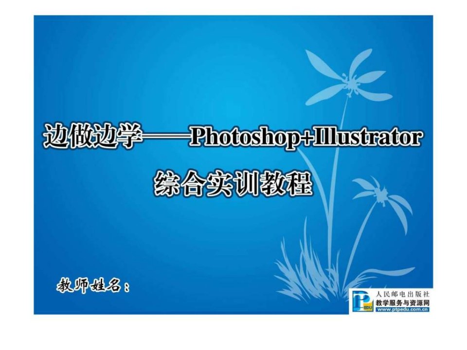 photoshop课件第6章宣传单设计