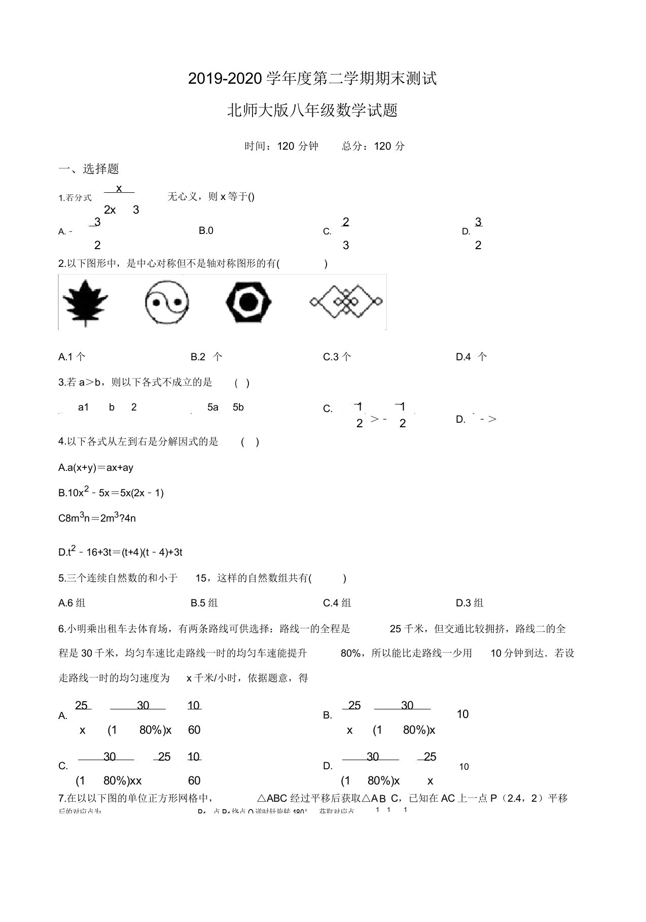 [北师大版]八年级下册数学《期末检测试题》(含答案解析)