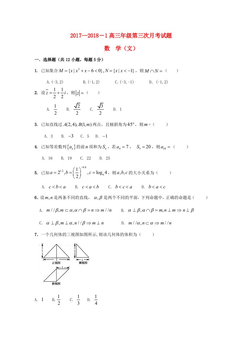 内蒙古杭锦后旗高三数学上学期第三次月考试题文