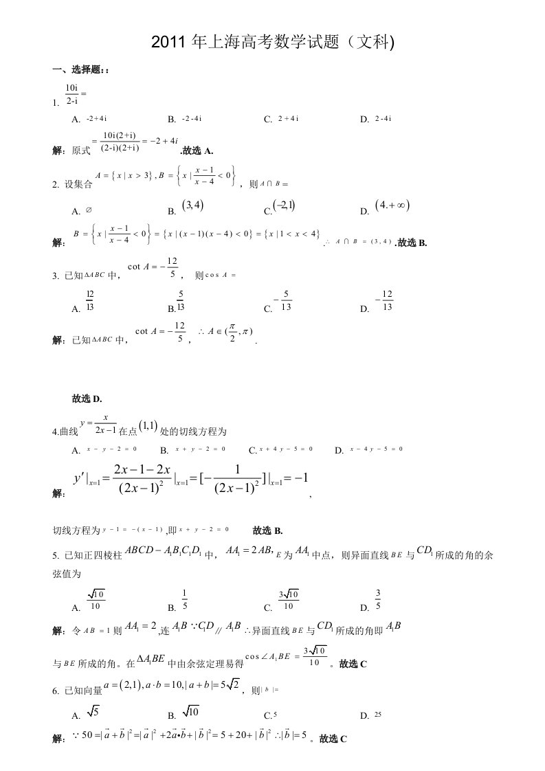 2011年上海高考数学试题(文科)