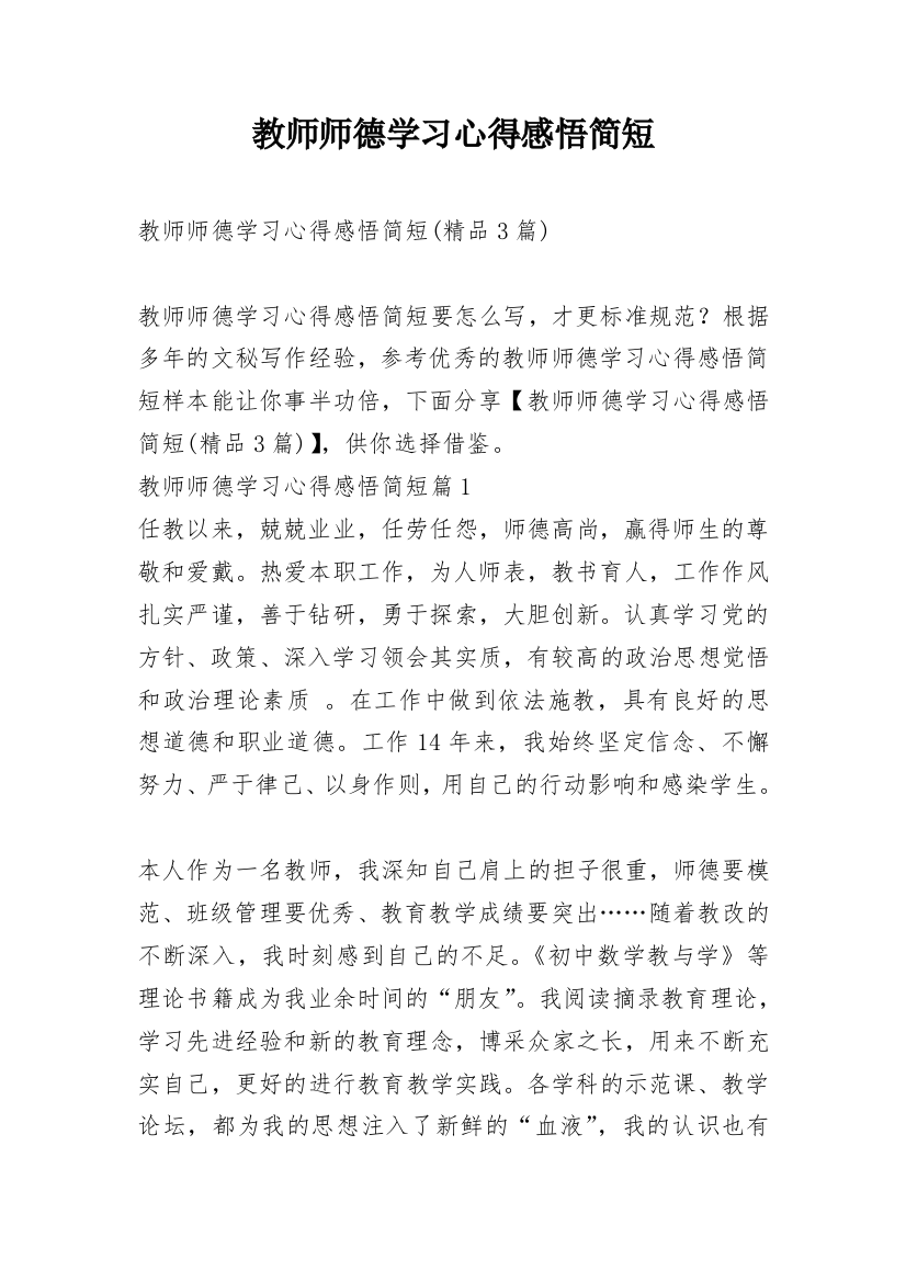 教师师德学习心得感悟简短