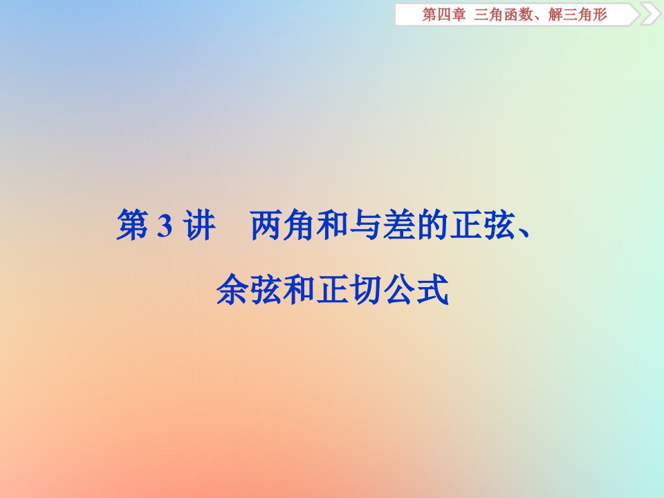 版高考数学大一轮复习