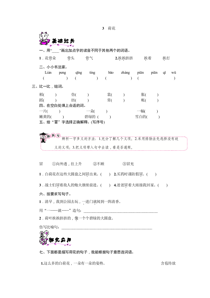 (完整word版)语文三年级下册《3.荷花》的练习题