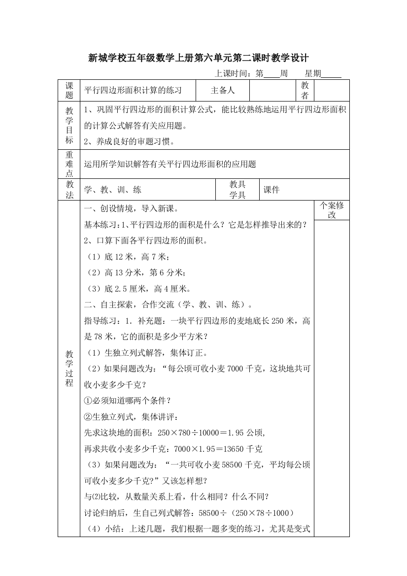 五年级数学上册第六单元教案62