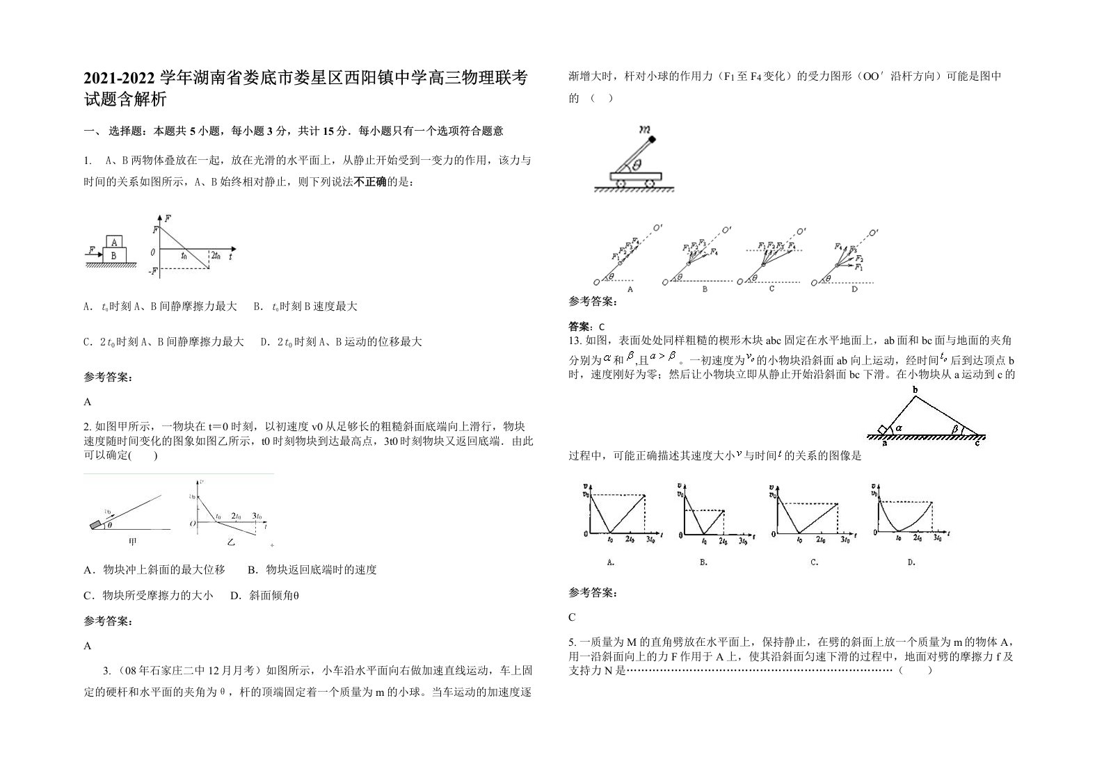 2021-2022学年湖南省娄底市娄星区西阳镇中学高三物理联考试题含解析