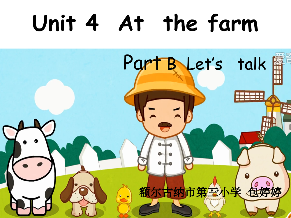 PEP四年级下册Unit4AtthefarmPartBLet´stalk