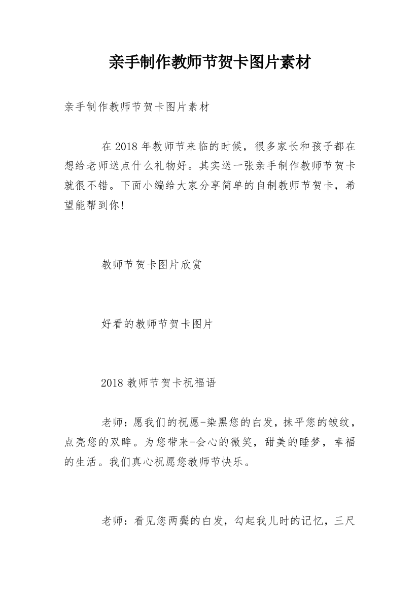 亲手制作教师节贺卡图片素材