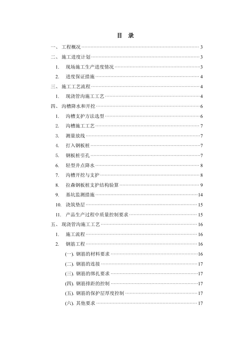 云南某市政道路改扩建工程综合管沟施工方案