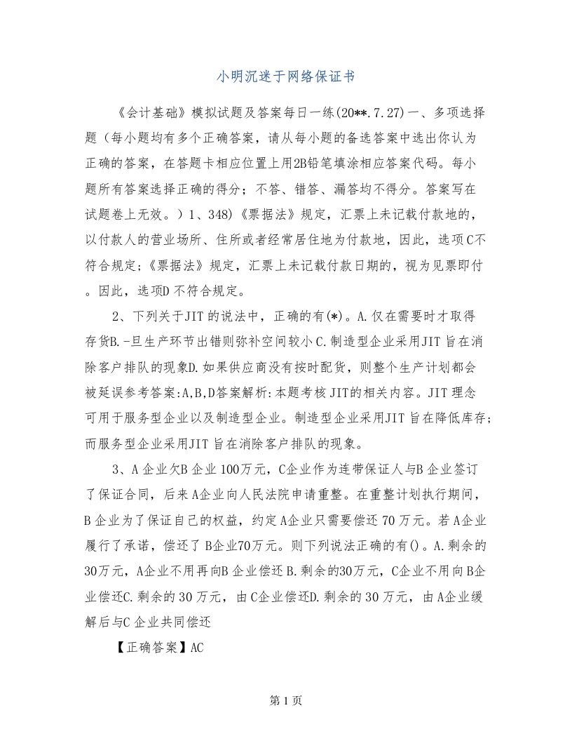 小明沉迷于网络保证书