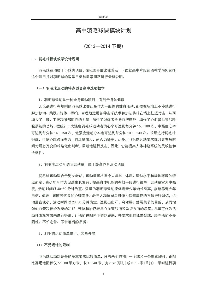 羽毛球模块教学进度表计划