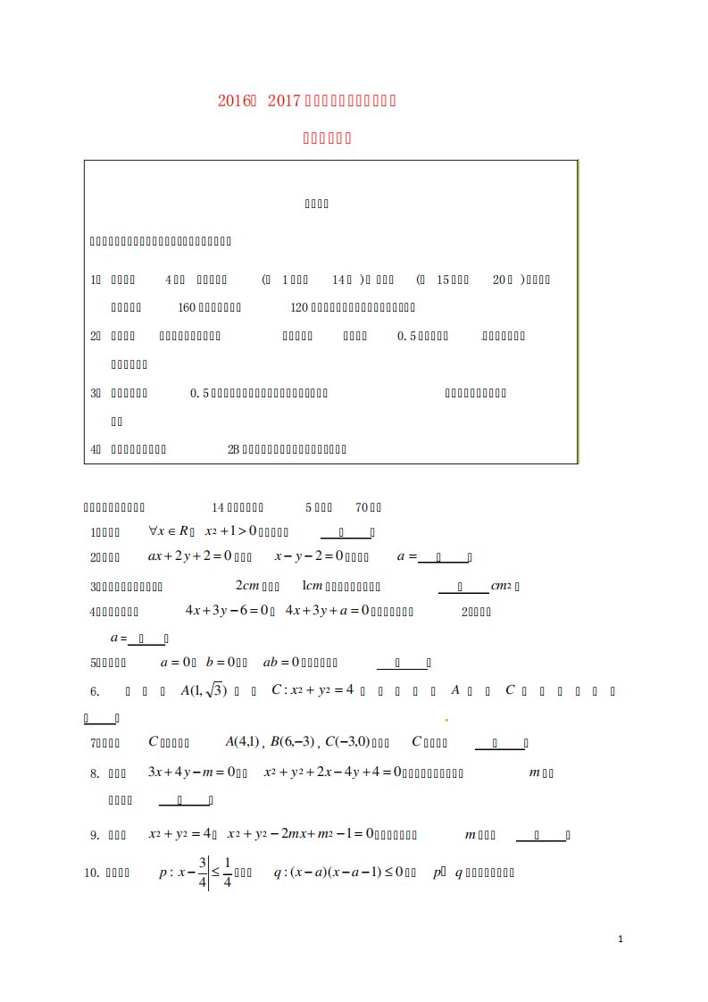 高二数学上学期期中试题