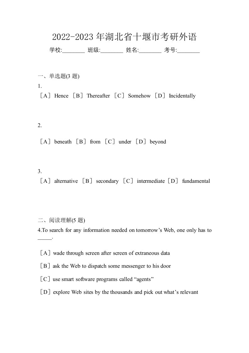 2022-2023年湖北省十堰市考研外语