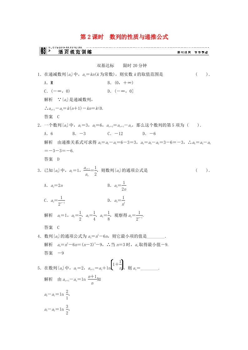 山东省高中数学《2.1