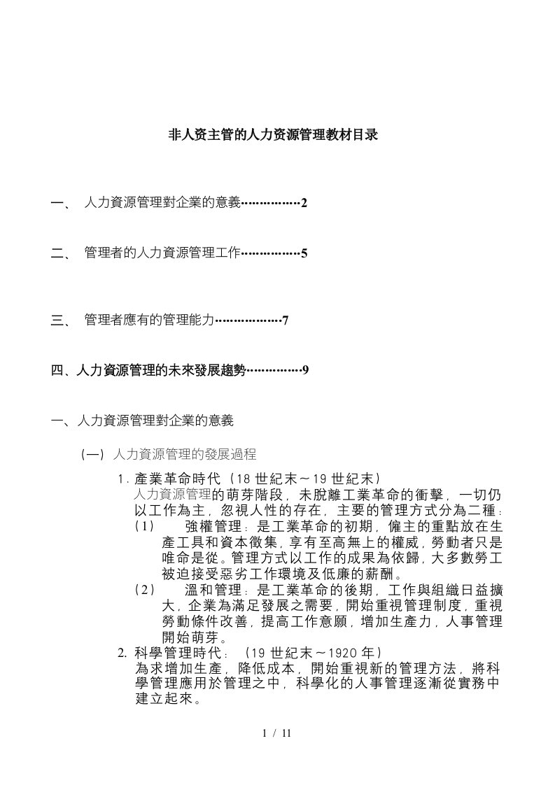 非人资主管的人力资源管理培训教材