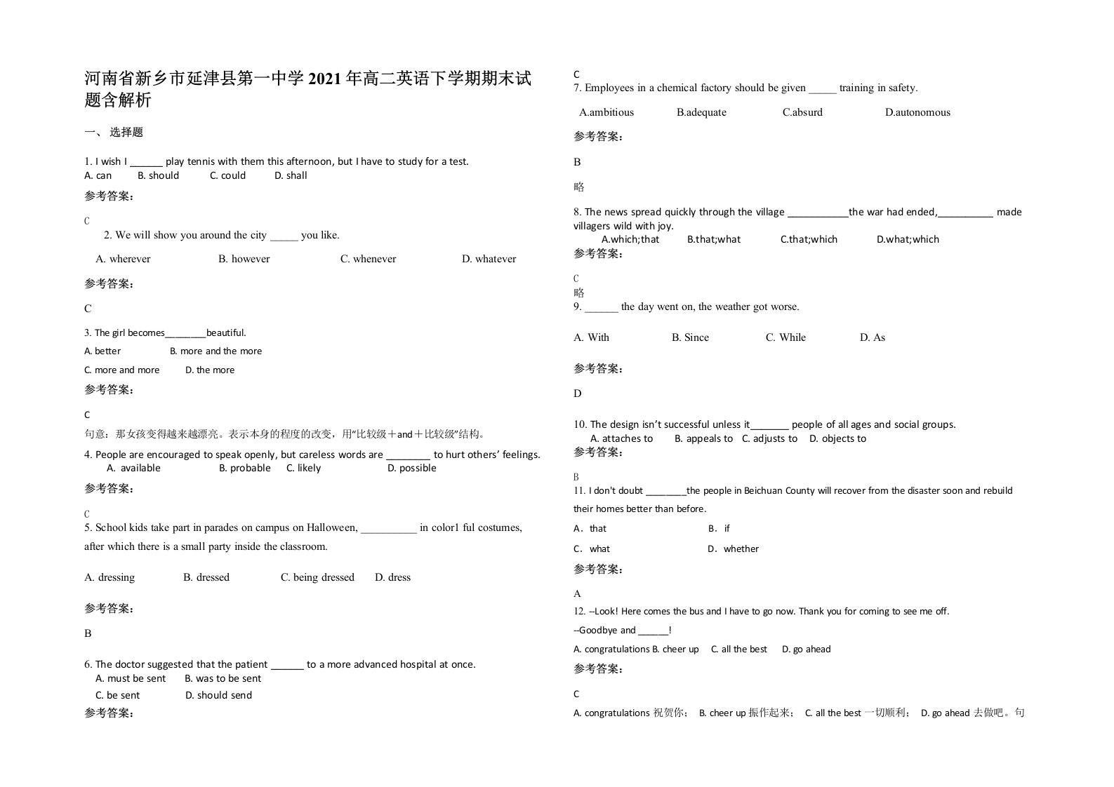 河南省新乡市延津县第一中学2021年高二英语下学期期末试题含解析