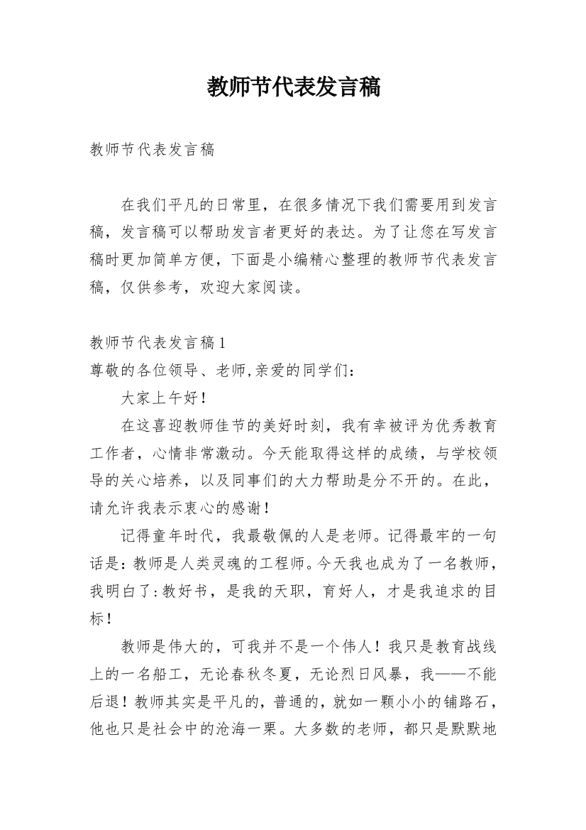 教师节代表发言稿