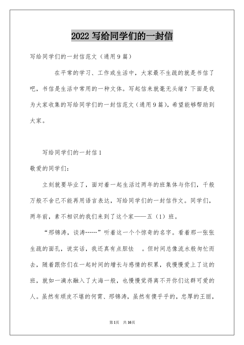 2022写给同学们的一封信