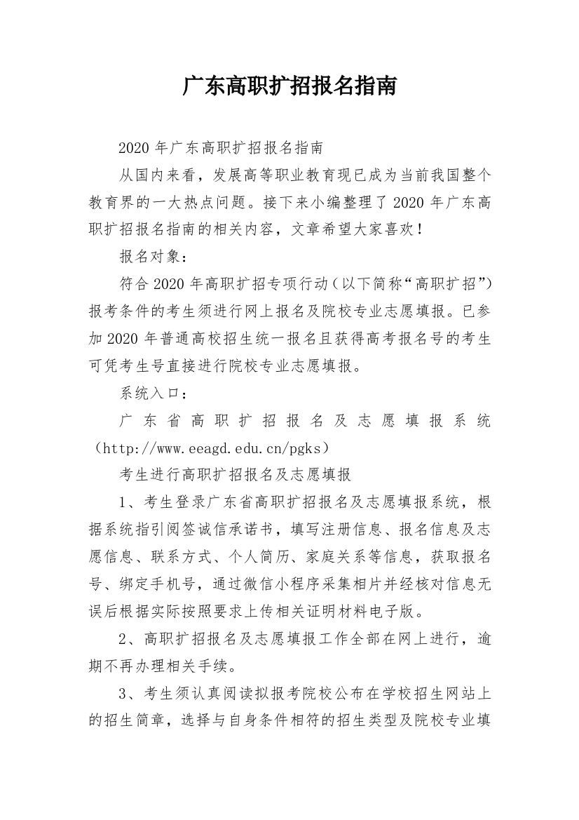 广东高职扩招报名指南