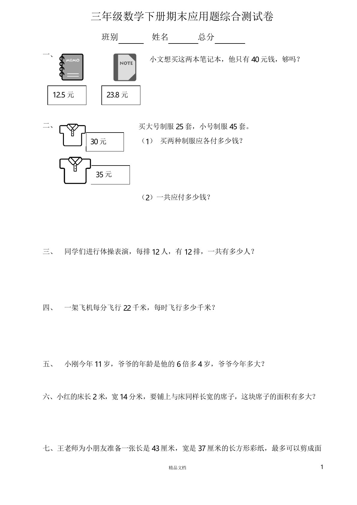 北师大三年级数学下册期末应用题专项复习测试卷【新北师大小学数学】