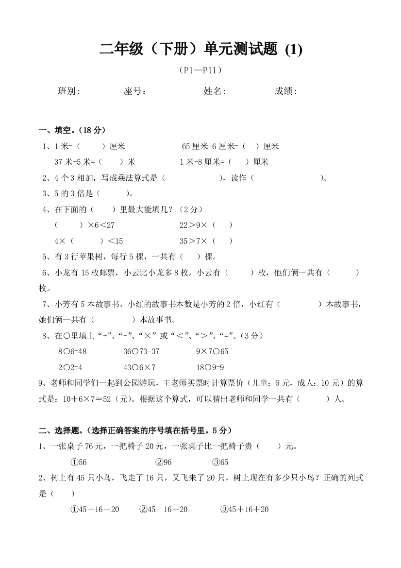 人教新课标数学二年级下册第1单元