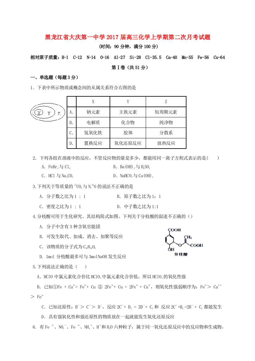 高三化学上学期第二次月考试题14