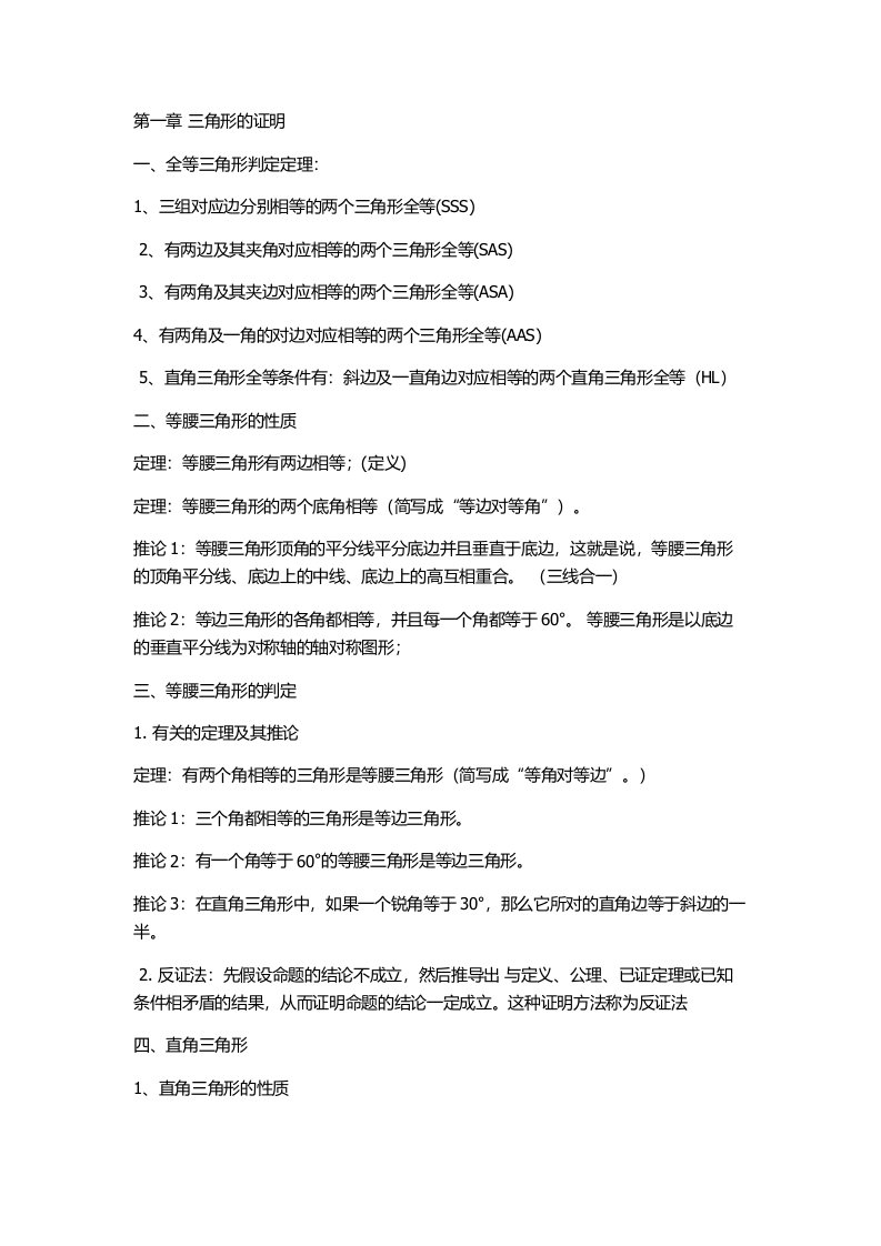 八年级数学下册各章知识点(北师版)