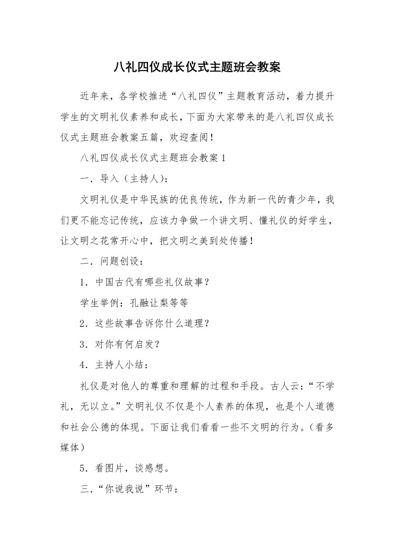 八礼四仪成长仪式主题班会教案