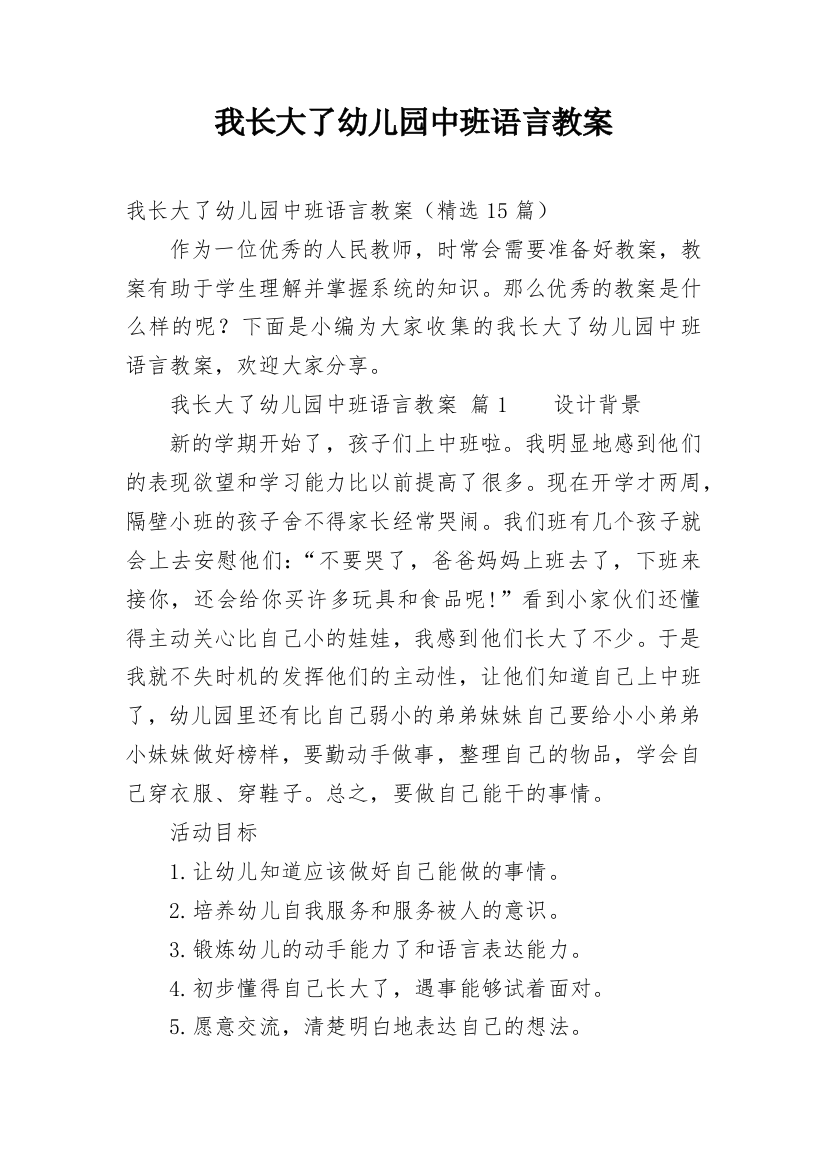 我长大了幼儿园中班语言教案