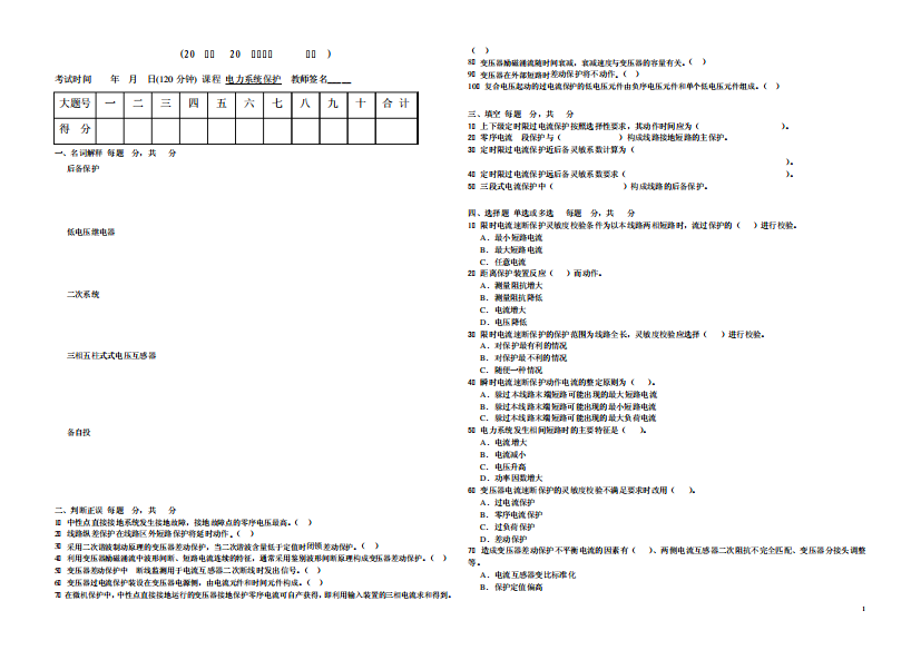 电力系统保护复习题3