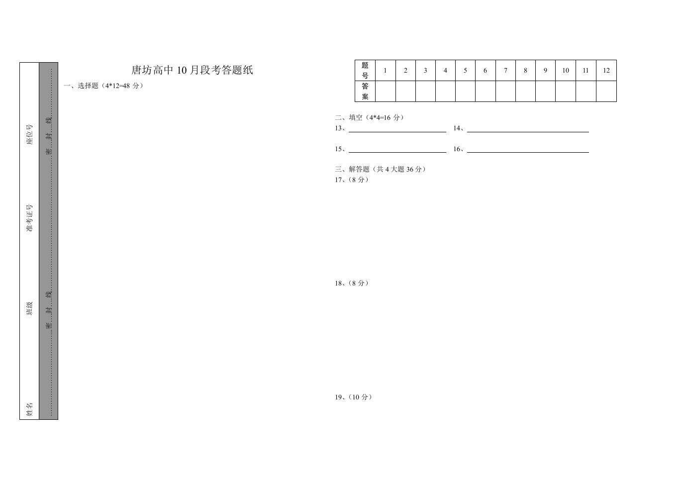 高中数学考试答题卡模板