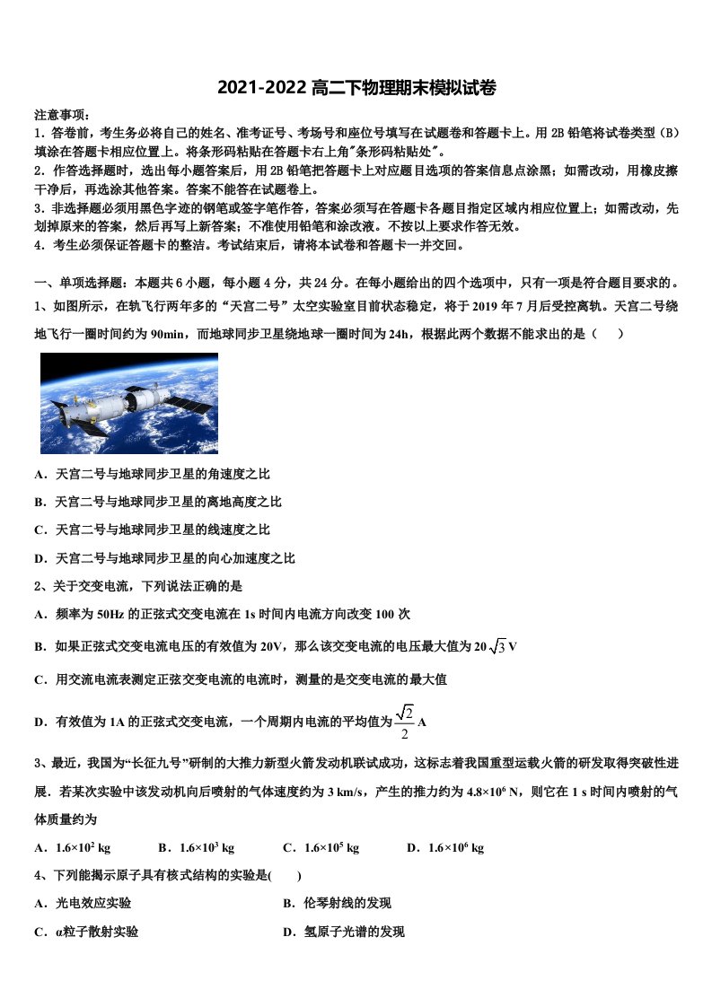 内蒙古省北京八中乌兰察布分校2022年高二物理第二学期期末经典试题含解析