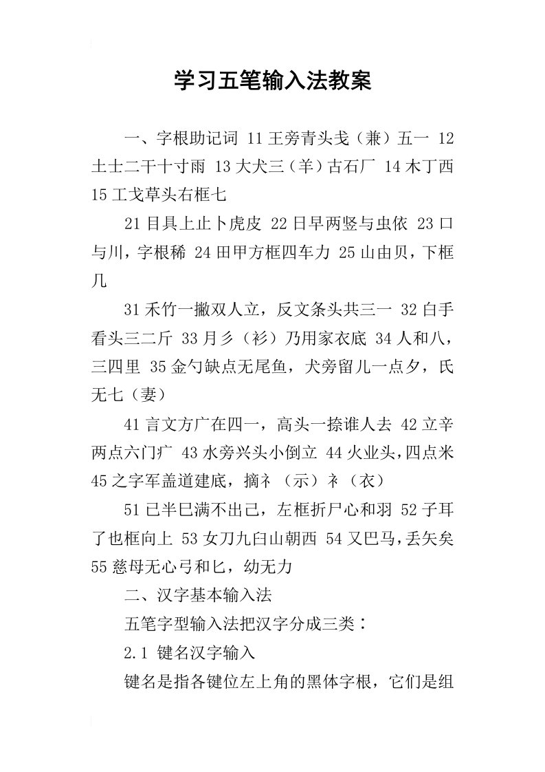 学习五笔输入法教案